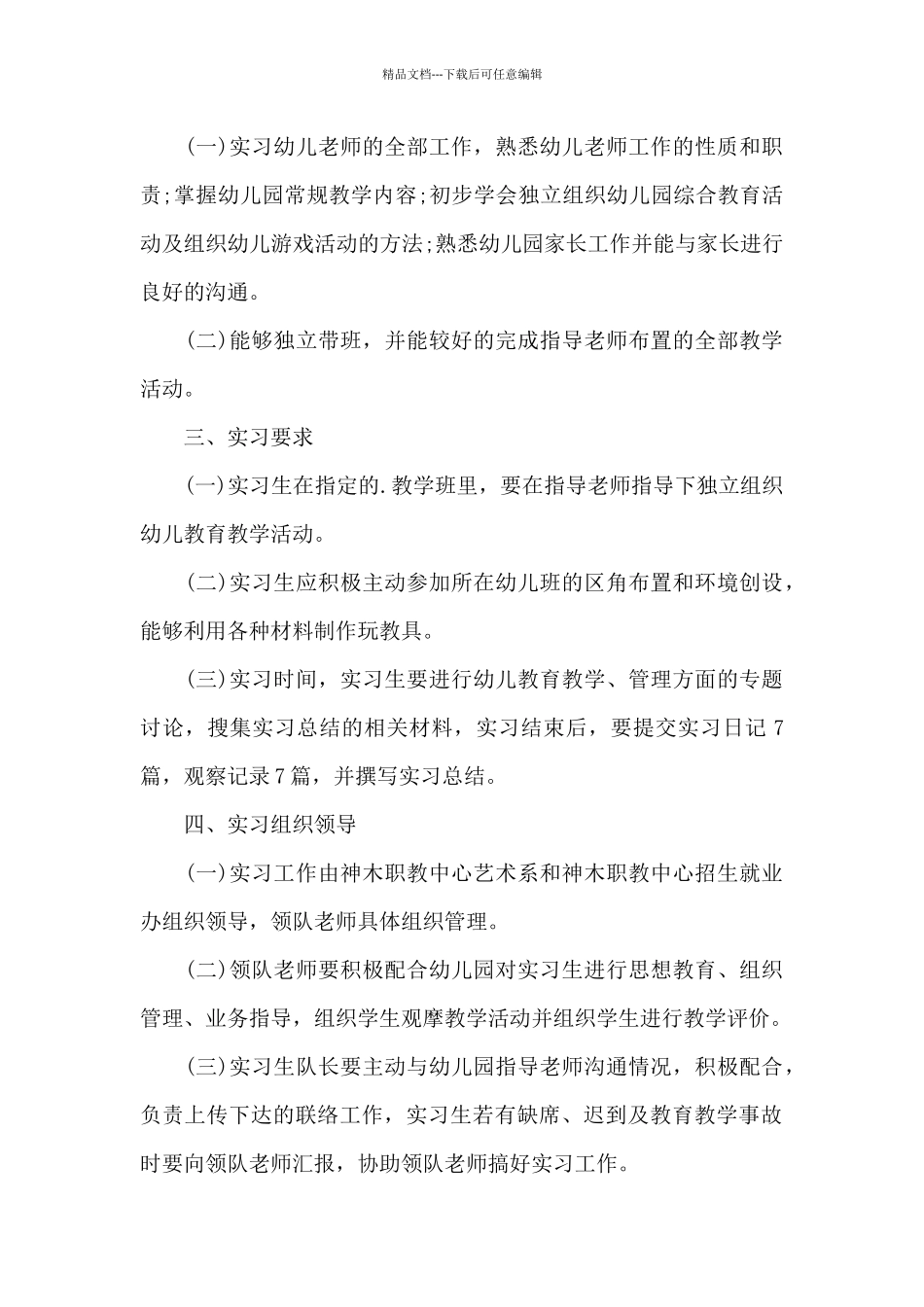 实习幼儿园实习目的范文_第3页