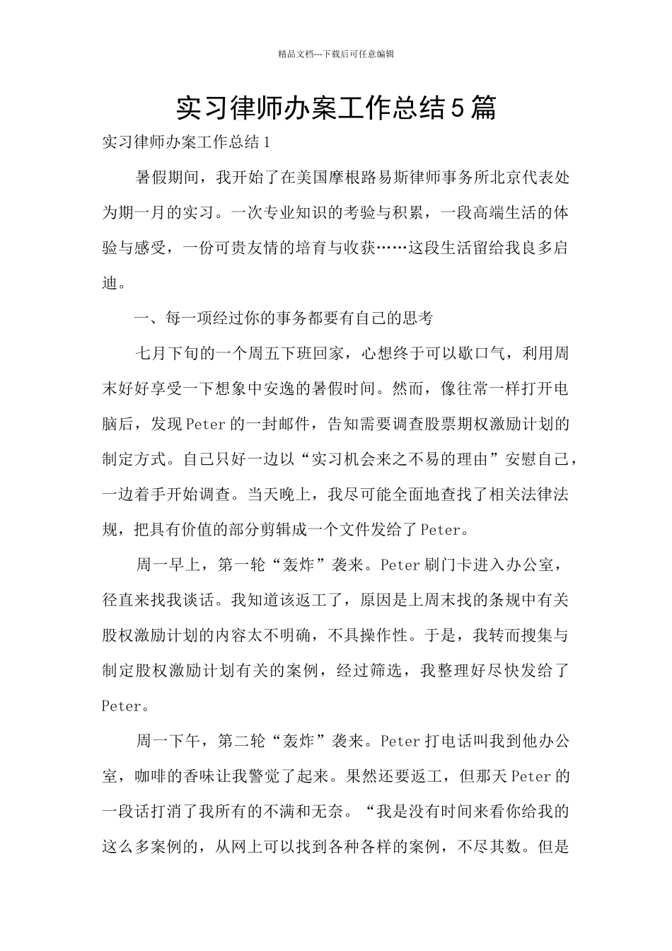 实习律师办案工作总结5篇_第1页