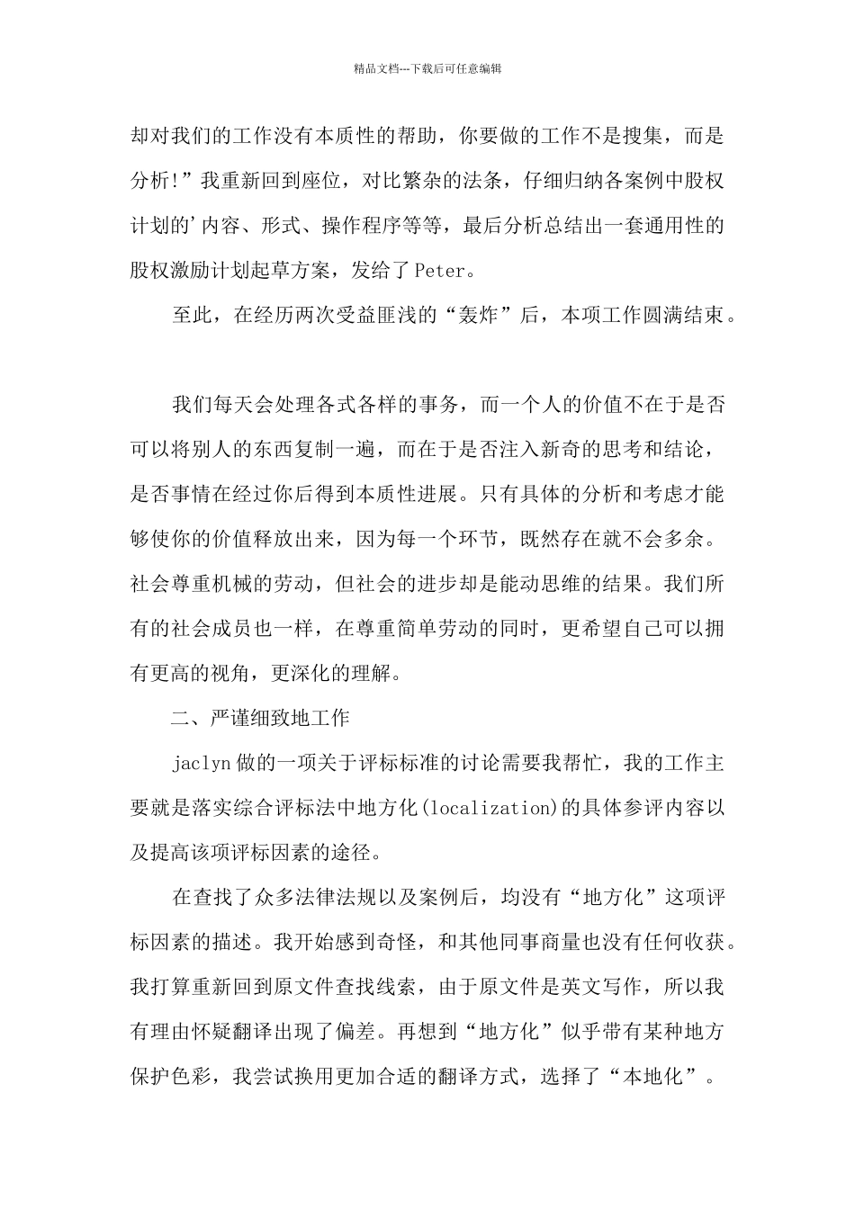 实习律师办案工作总结5篇_第2页