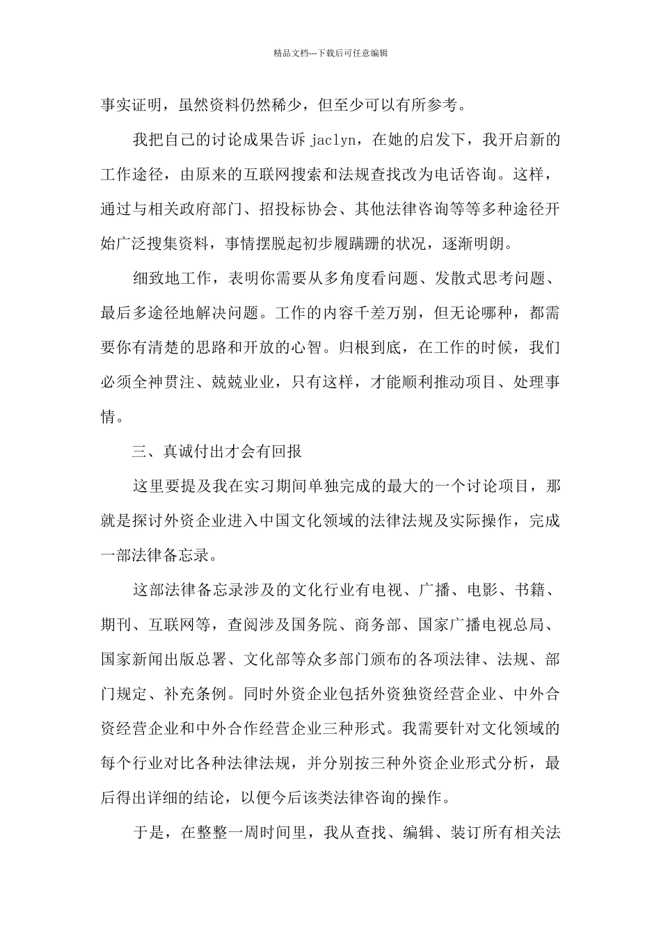 实习律师办案工作总结5篇_第3页