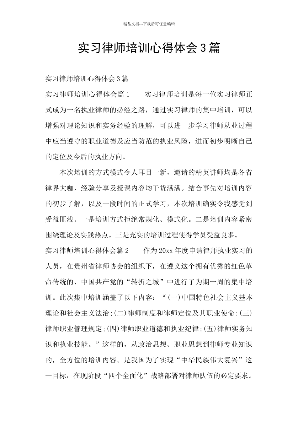 实习律师培训心得体会3篇_第1页