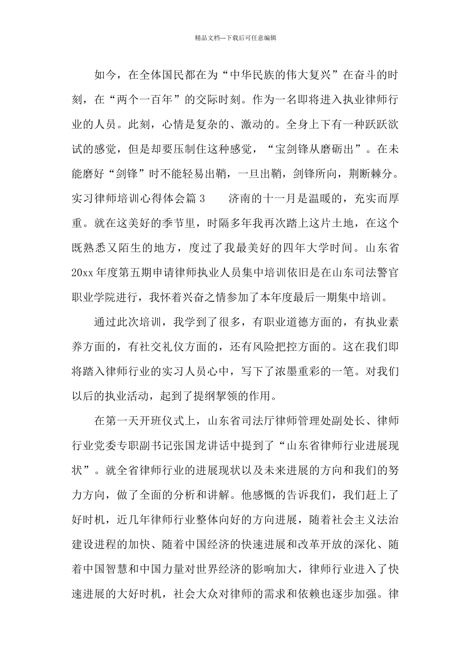 实习律师培训心得体会3篇_第2页