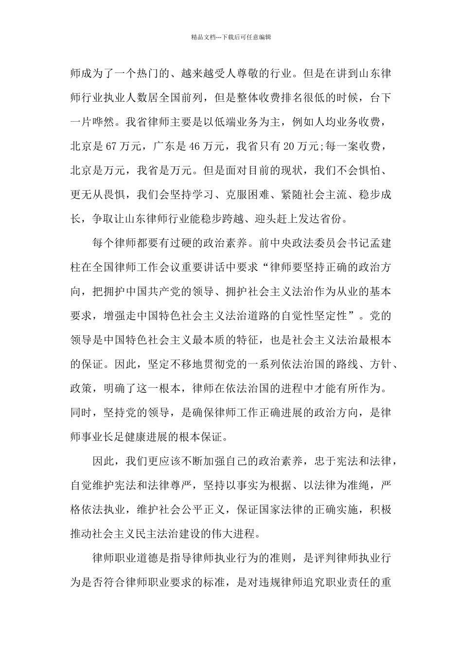 实习律师培训心得体会3篇_第3页