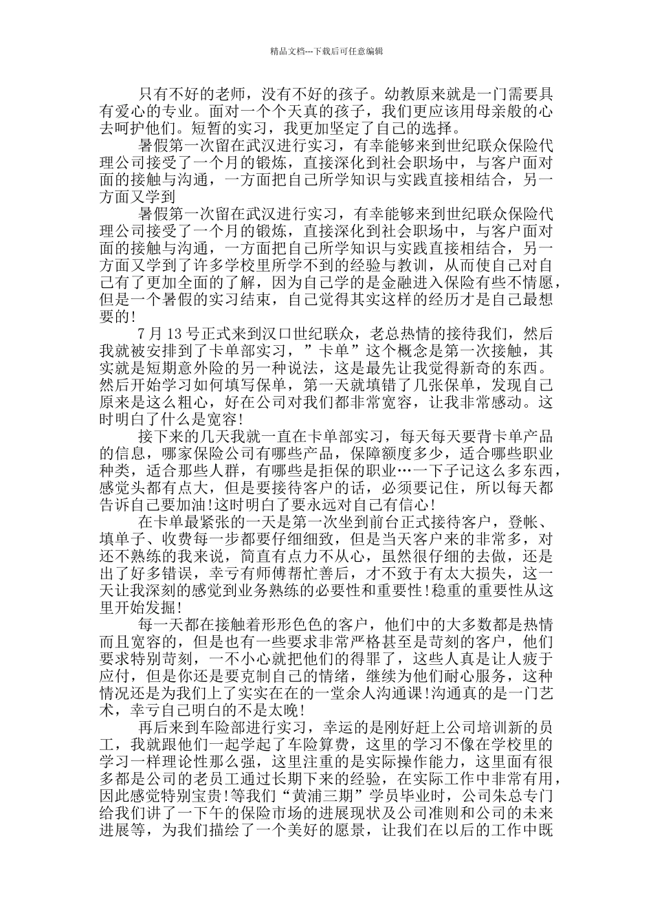 实习工作总结模版合集六篇_第3页