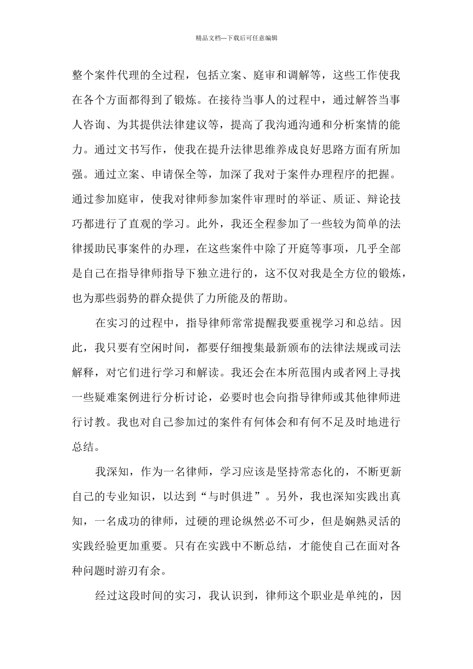 实习律师个人工作总结5篇_第2页