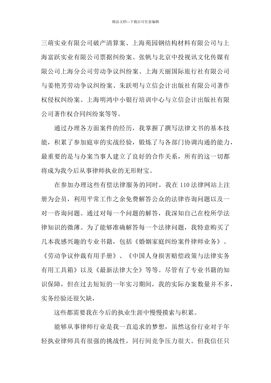 实习律师个人工作总结11篇_第2页