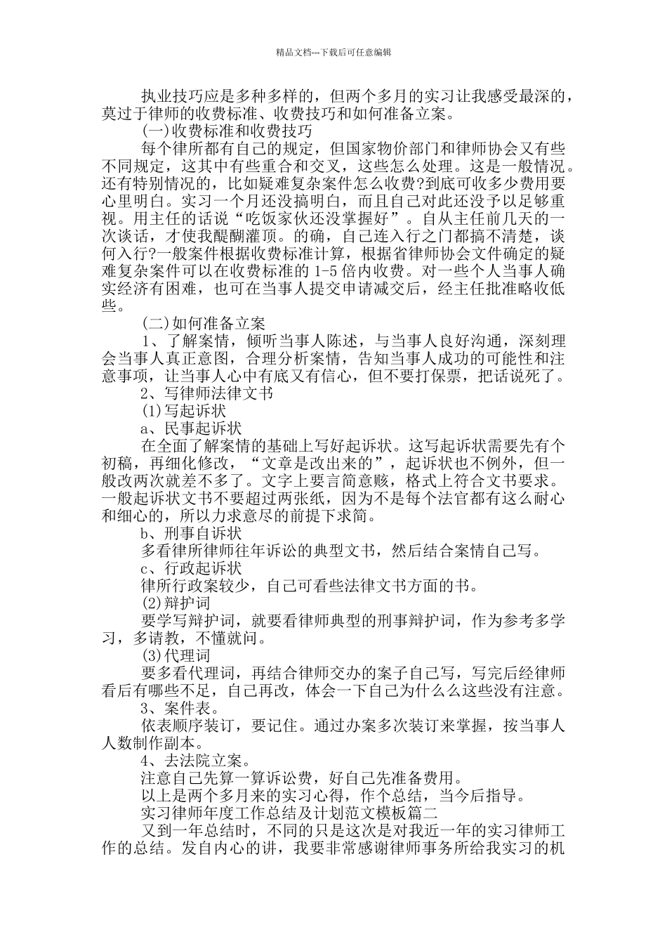 实习律师年度工作总结及计划范文模板_第2页