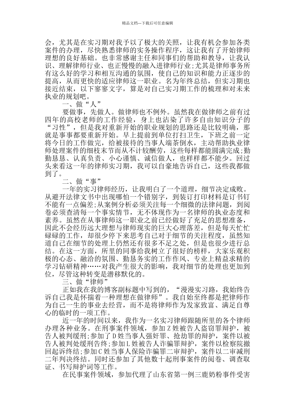 实习律师年度工作总结及计划范文模板_第3页