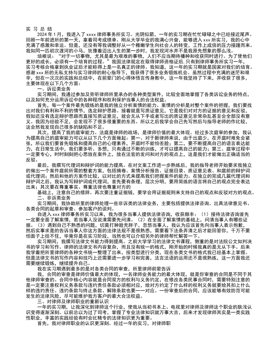 实习律师月总结_第1页