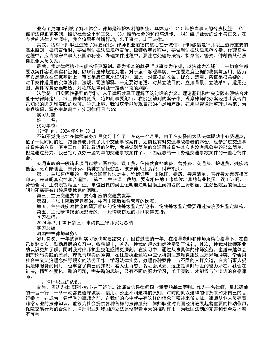 实习律师月总结_第2页