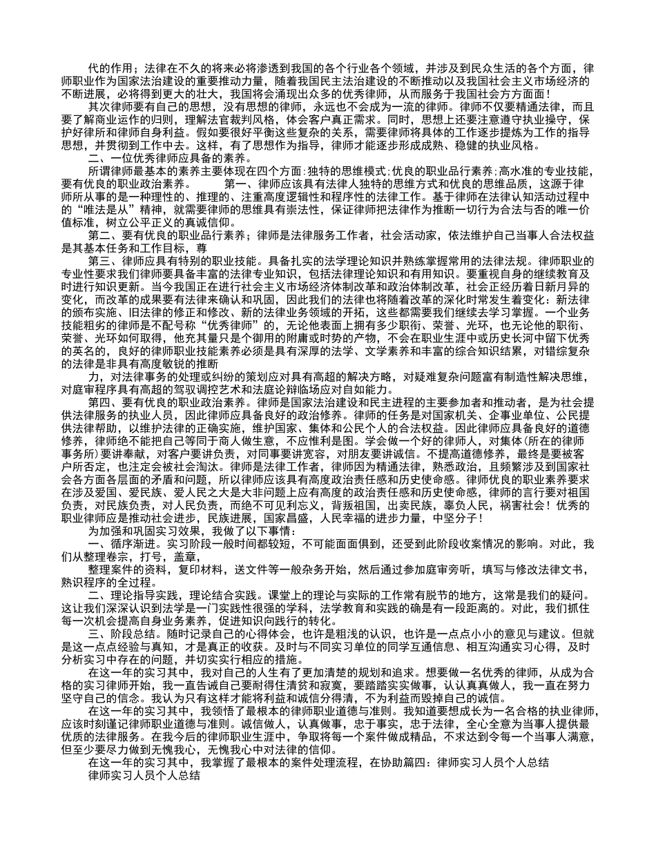 实习律师月总结_第3页
