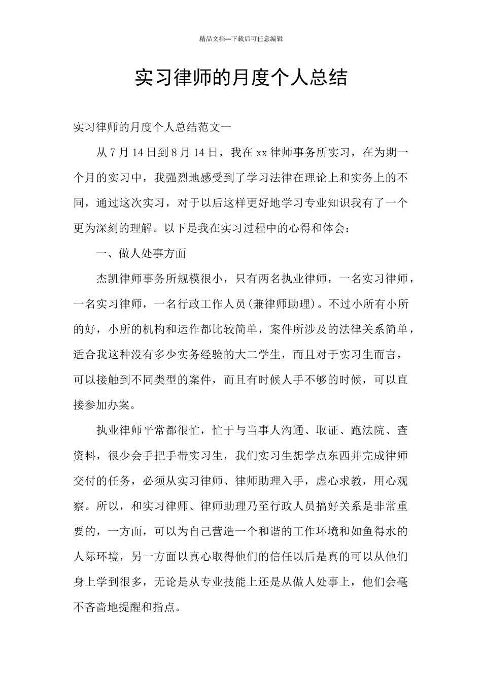 实习律师的月度个人总结_第1页