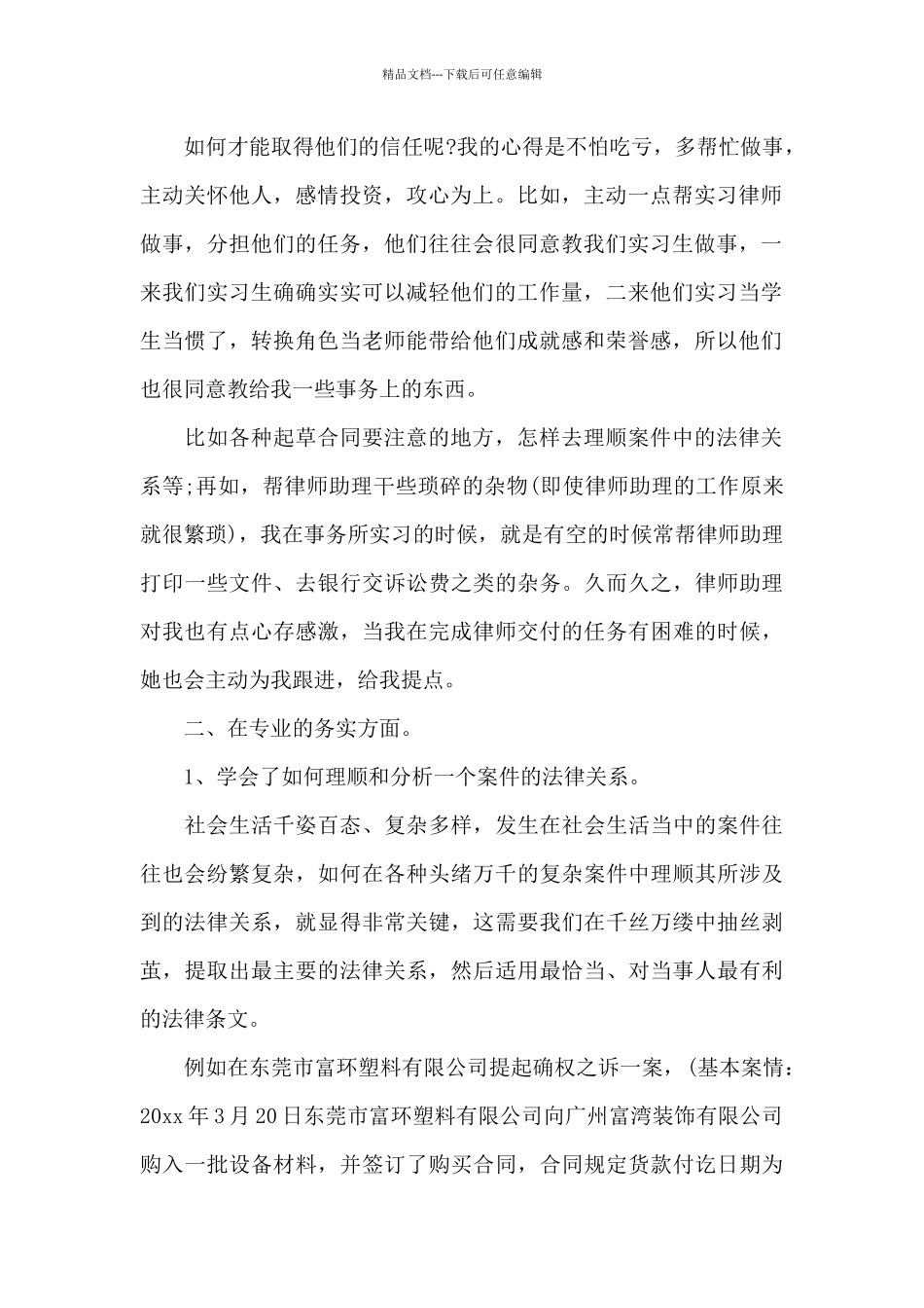 实习律师的月度个人总结_第2页