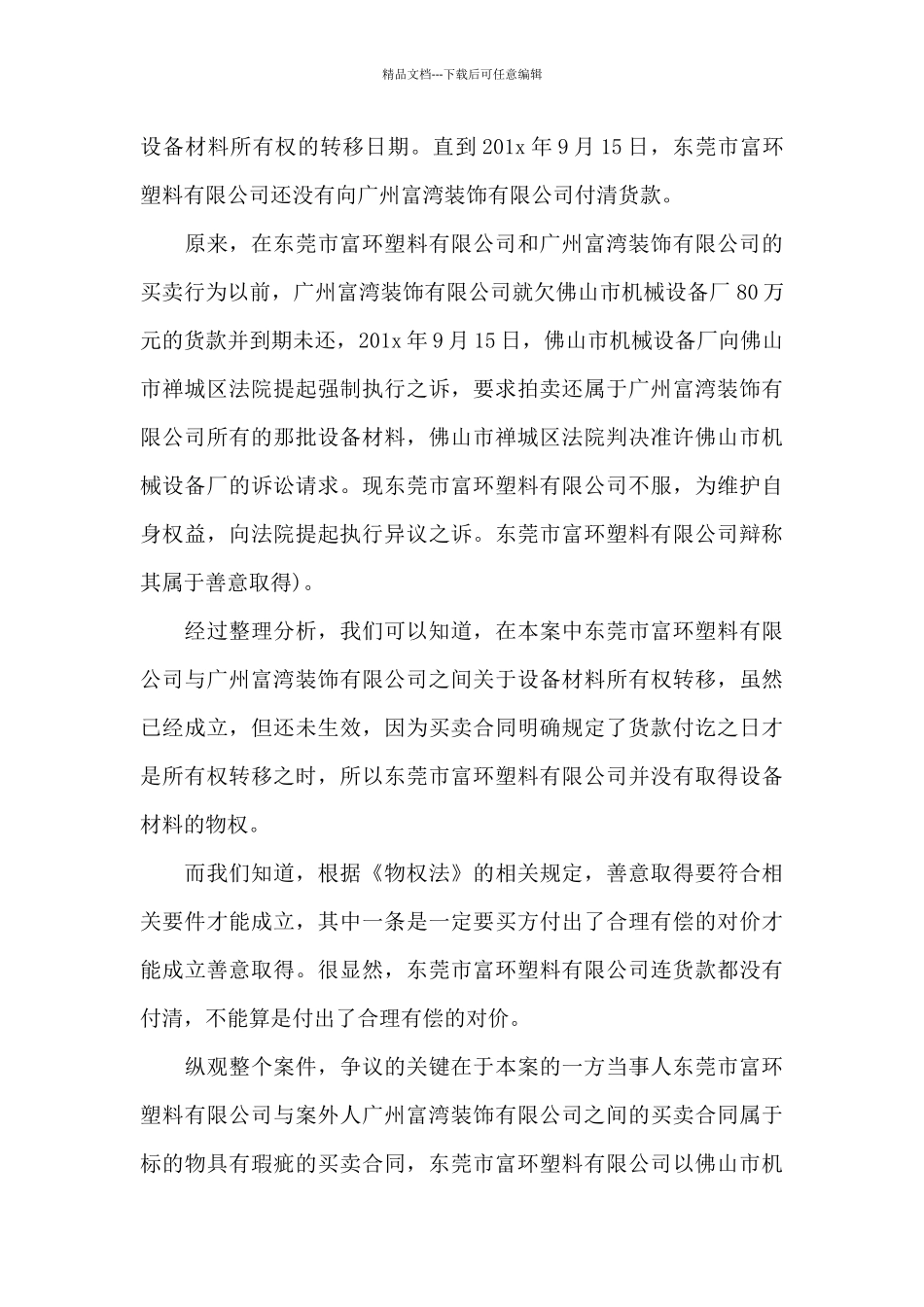 实习律师的月度个人总结_第3页