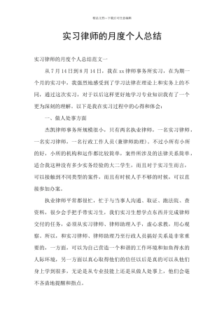 实习律师的月度个人总结