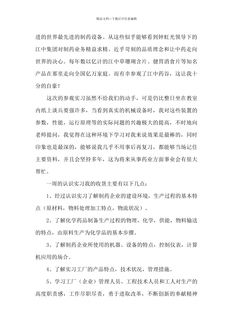 实习工作总结集合七篇_第2页