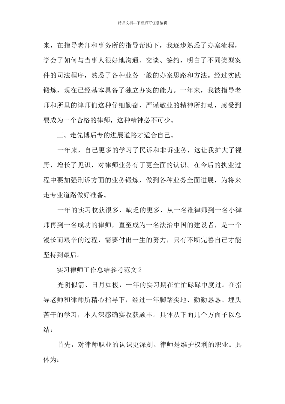 实习律师工作总结参考范文5篇_第2页