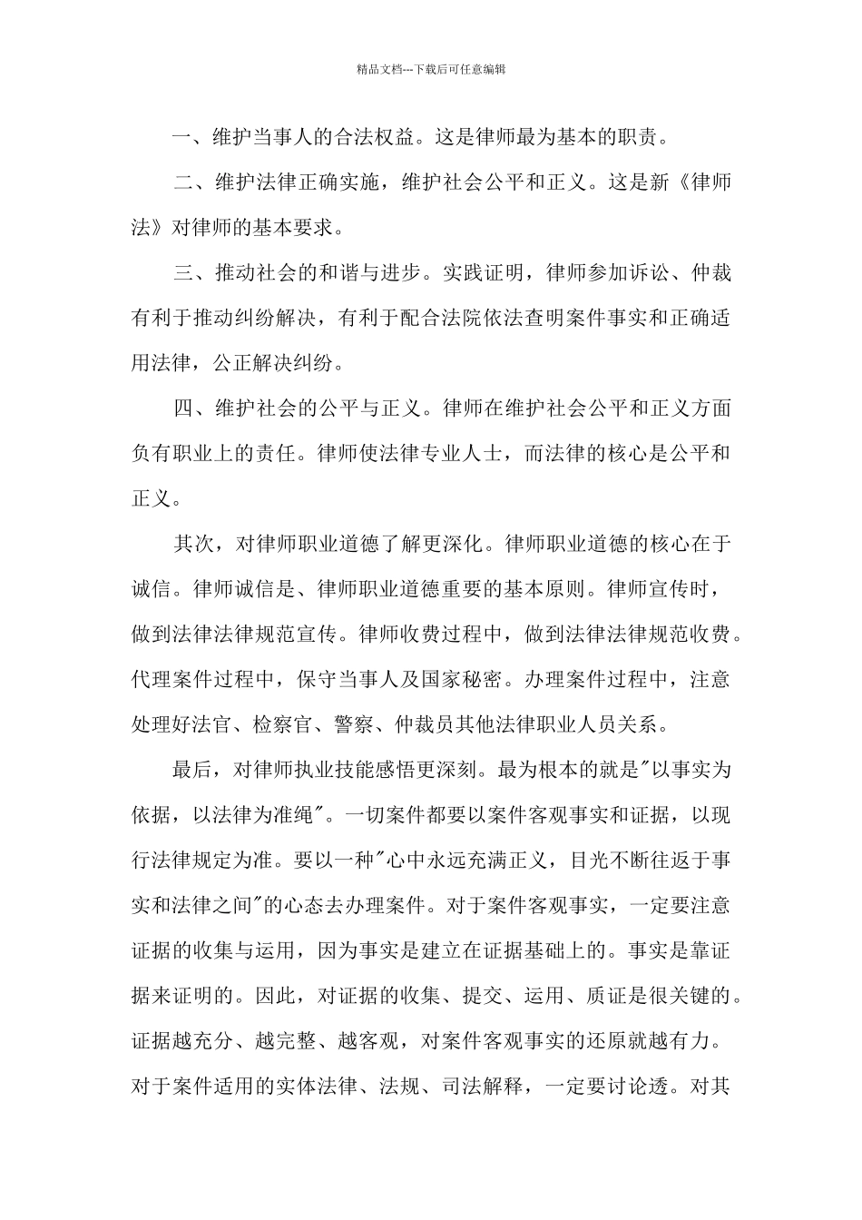 实习律师工作总结参考范文5篇_第3页