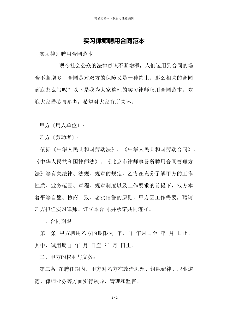 实习律师聘用合同范本_第1页