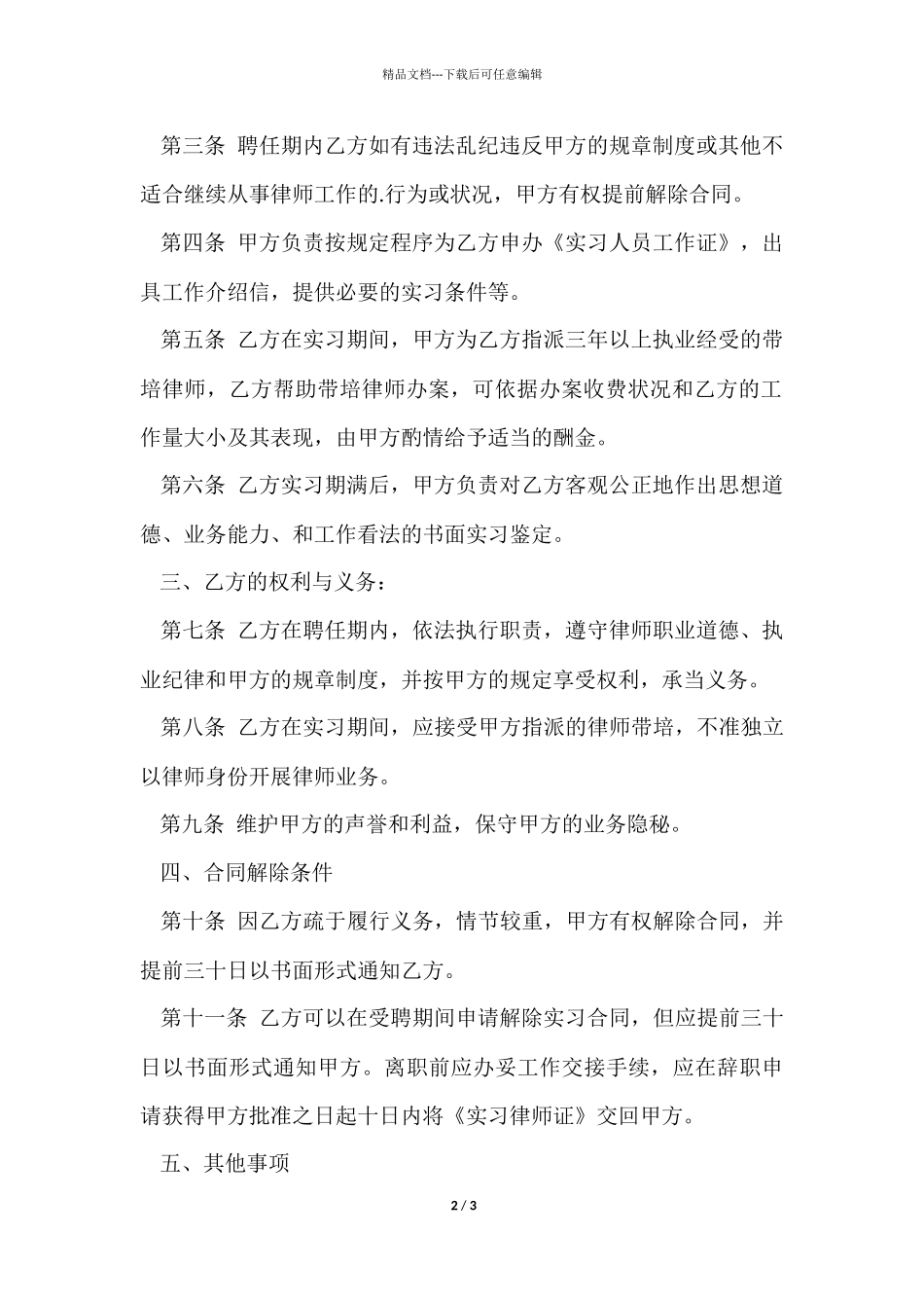 实习律师聘用合同范本_第2页