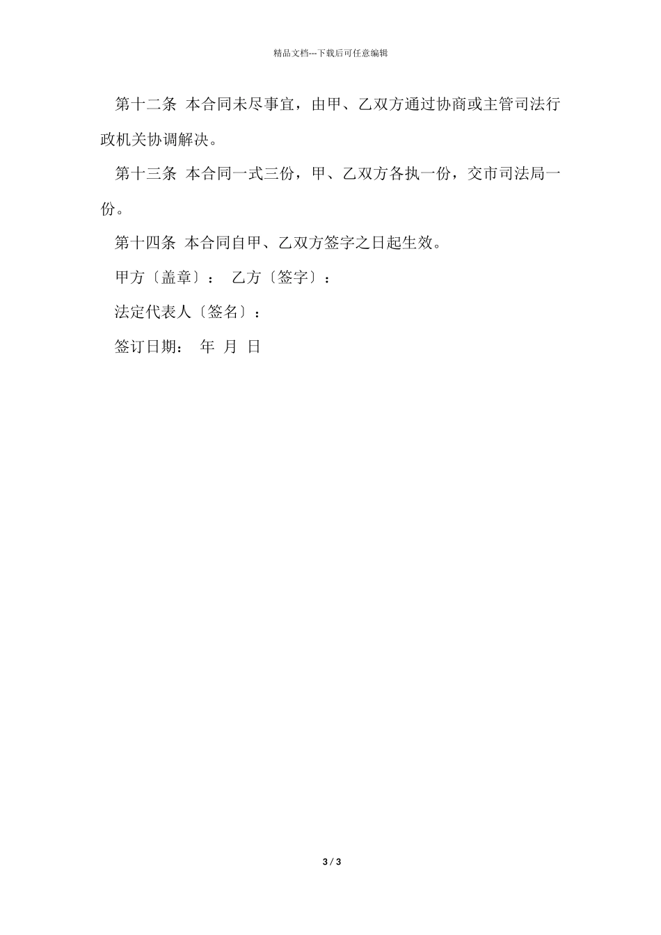 实习律师聘用合同范本_第3页