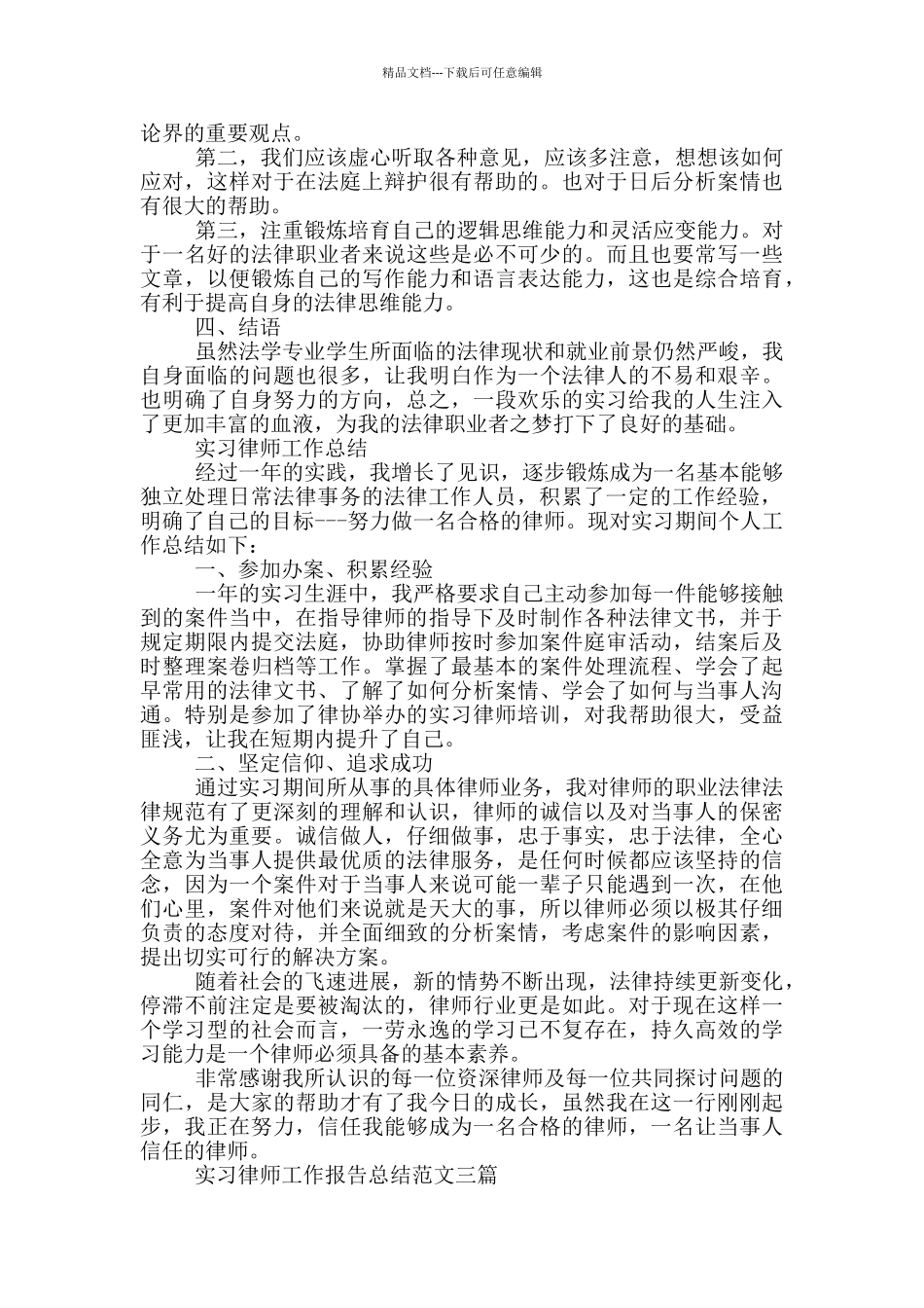 实习律师工作总结报告范文_第3页