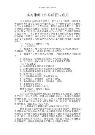 实习律师工作总结报告范文