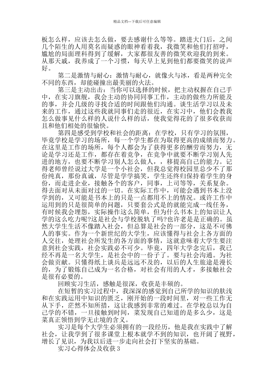 实习心得体会及收获范文三篇大全_第2页