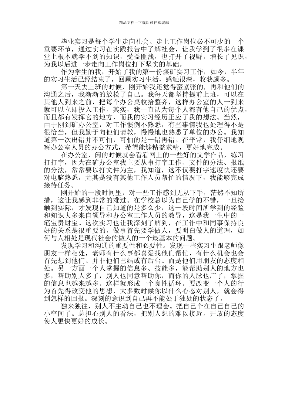 实习心得体会及收获范文三篇大全_第3页