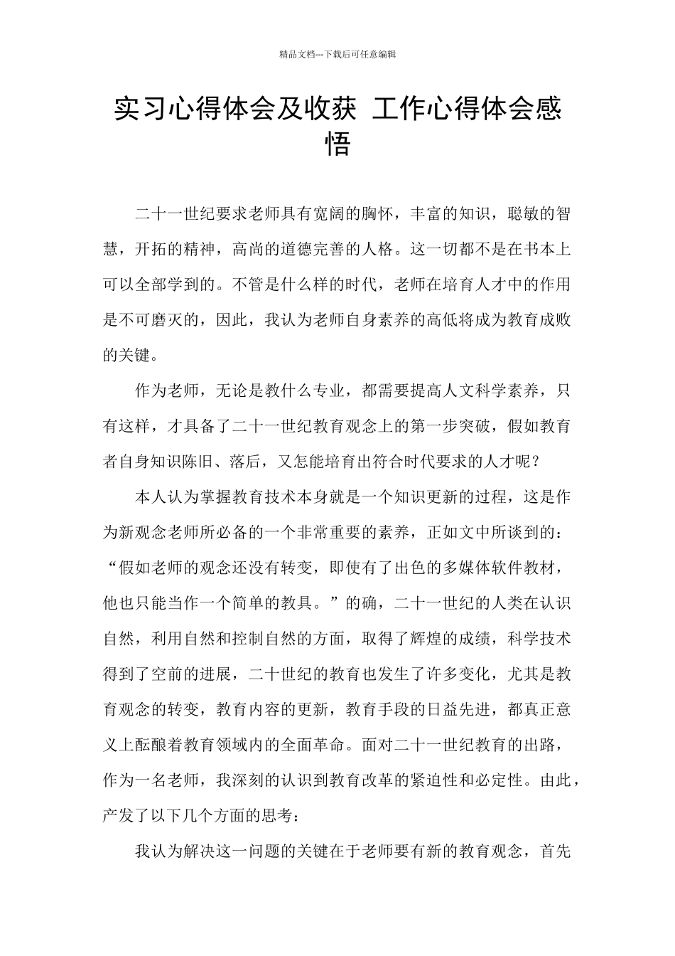 实习心得体会及收获_第1页