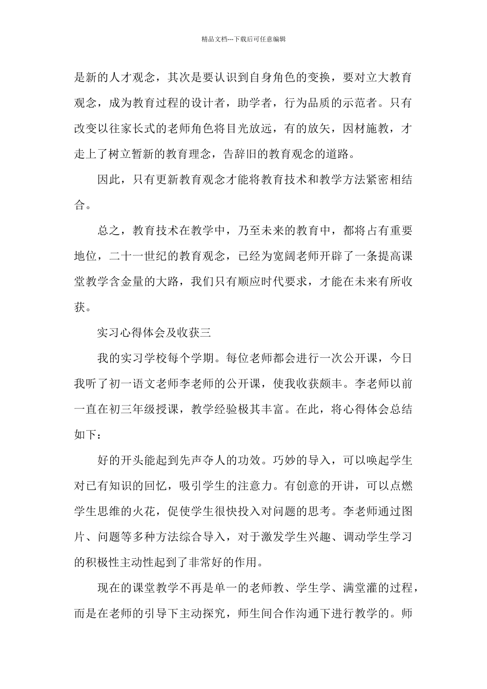 实习心得体会及收获_第2页