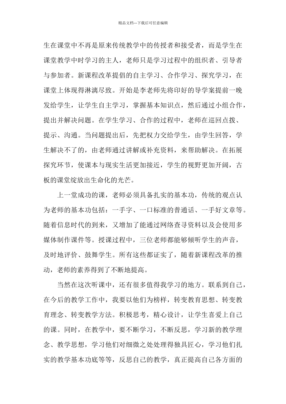 实习心得体会及收获_第3页