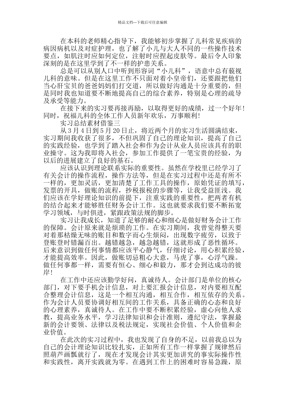 实习总结素材借鉴_第2页