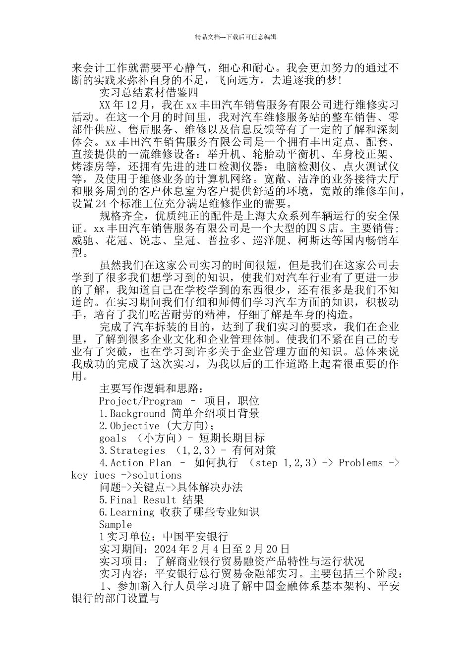 实习总结素材借鉴_第3页