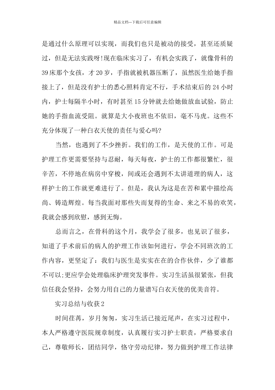 实习总结与收获五篇最新_第2页