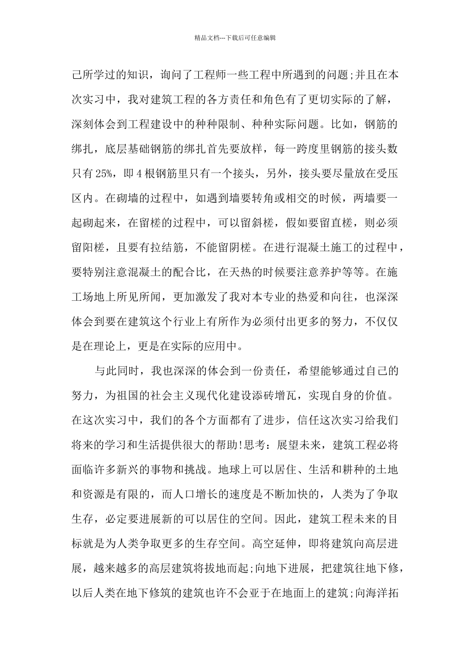 实习总结范例多篇新版_第2页