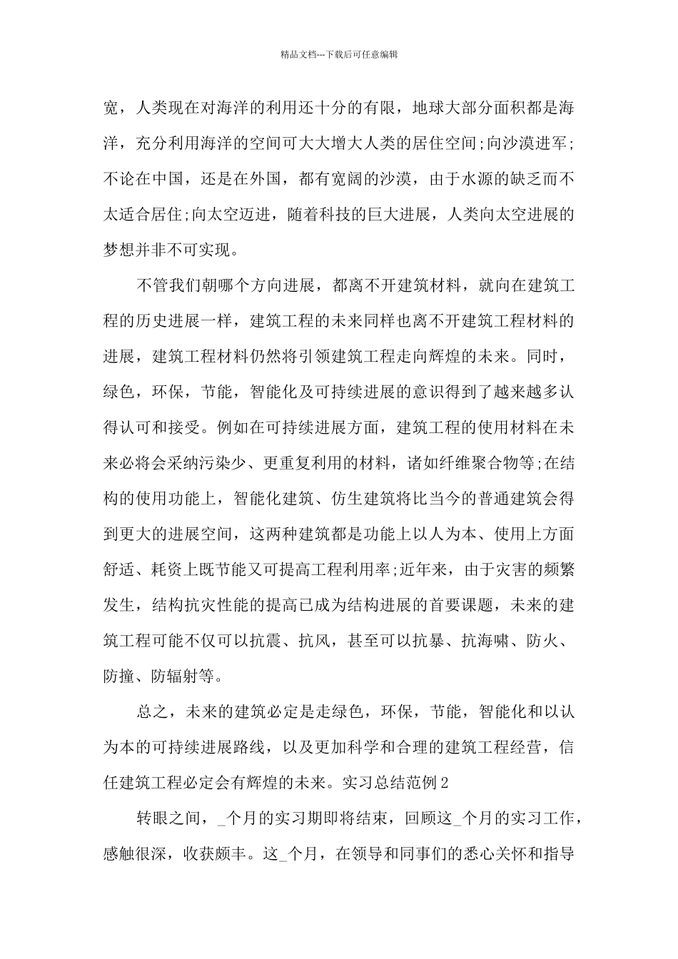 实习总结范例多篇新版_第3页