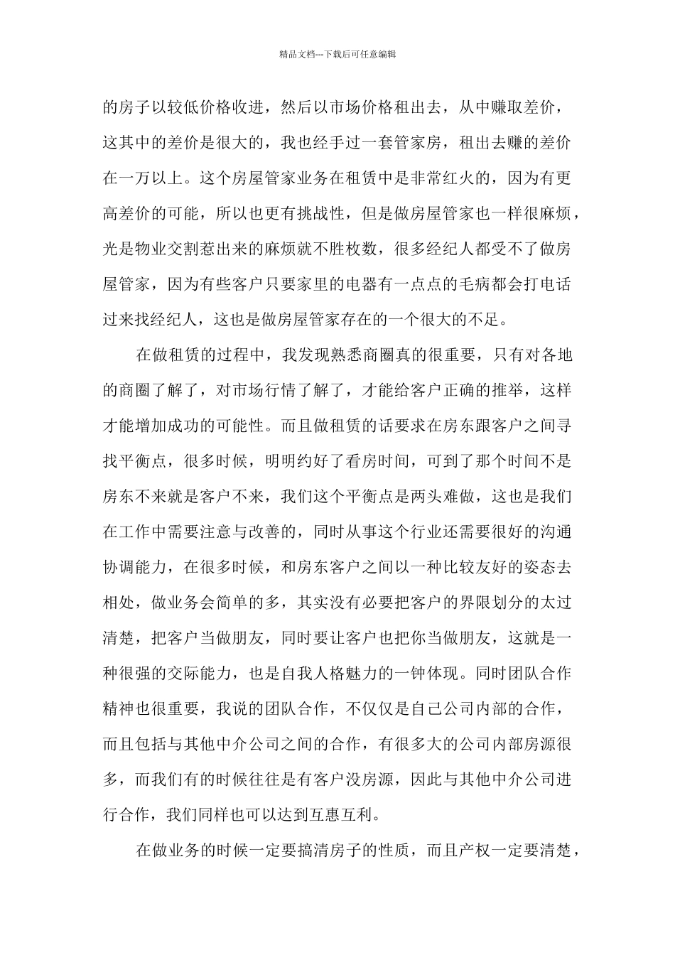 实习房地产总结范本十篇_第2页