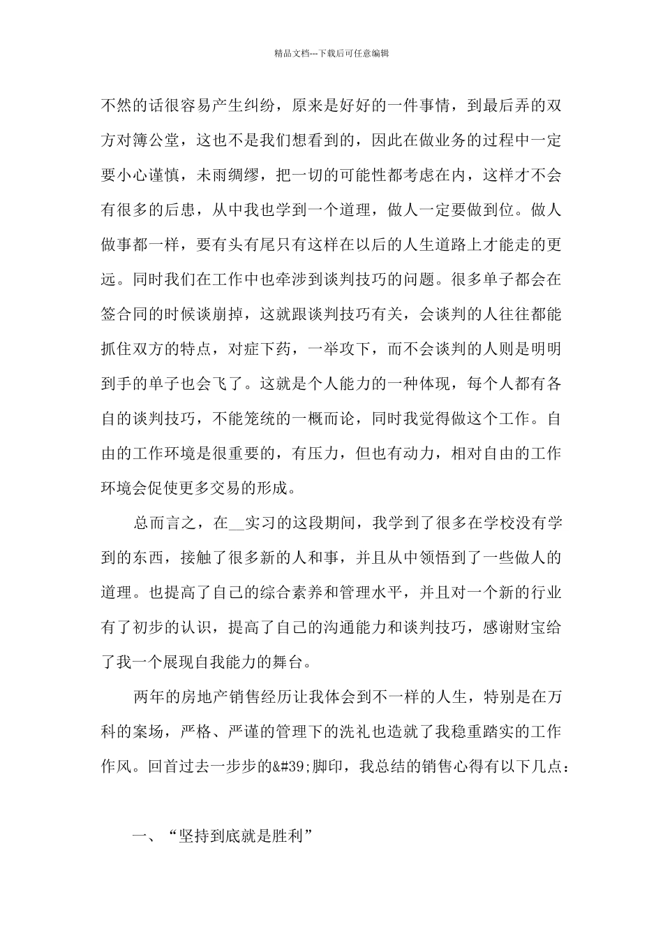 实习房地产总结范本十篇_第3页