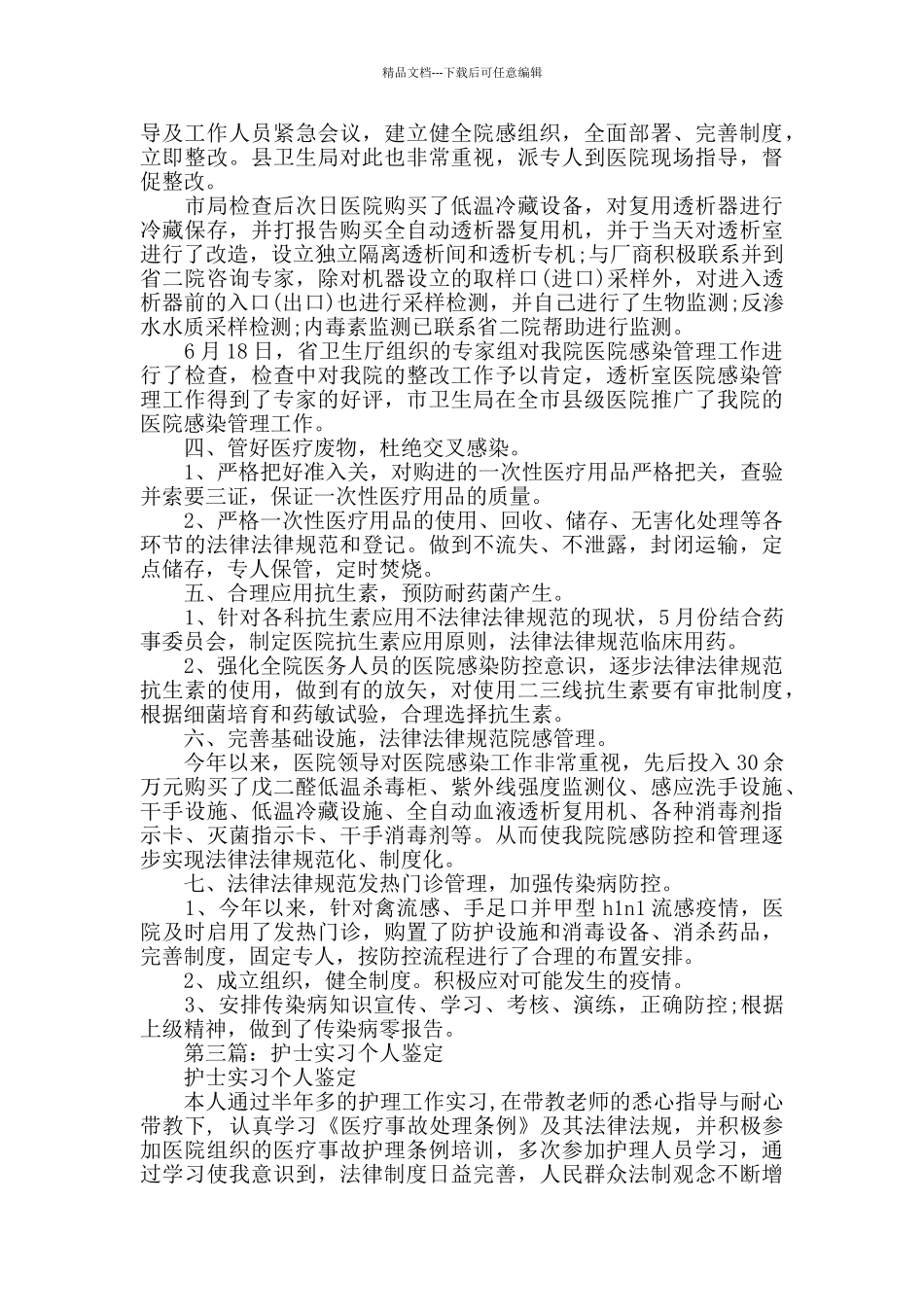 实习护士个人自荐书总结_第2页