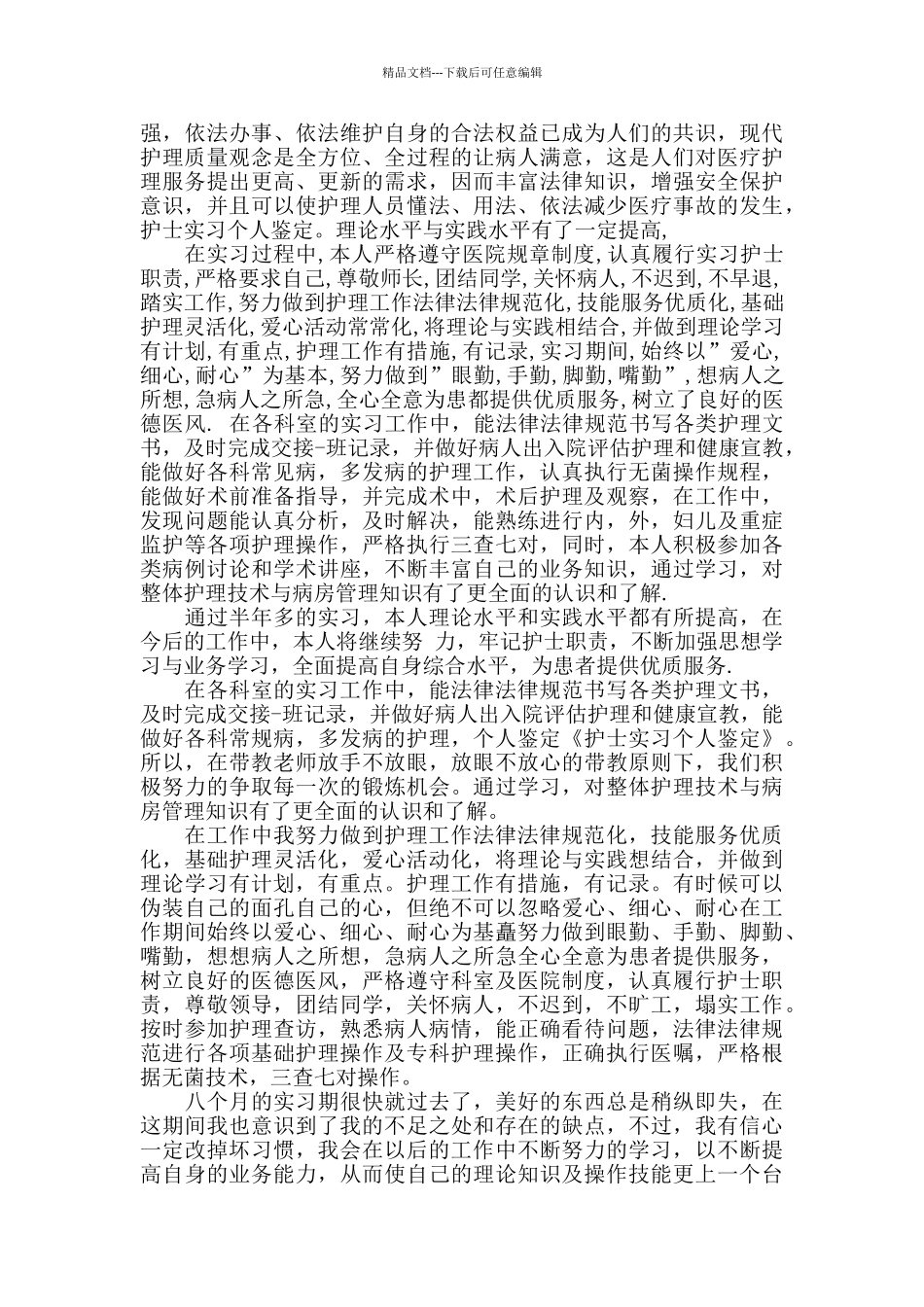实习护士个人自荐书总结_第3页