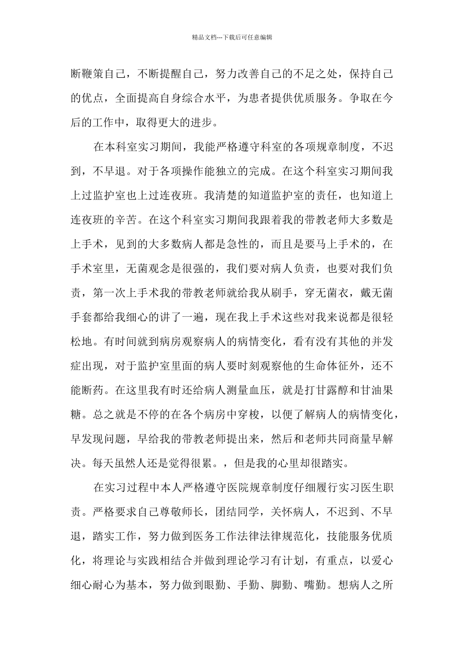 实习总结范本精品1000字_第2页