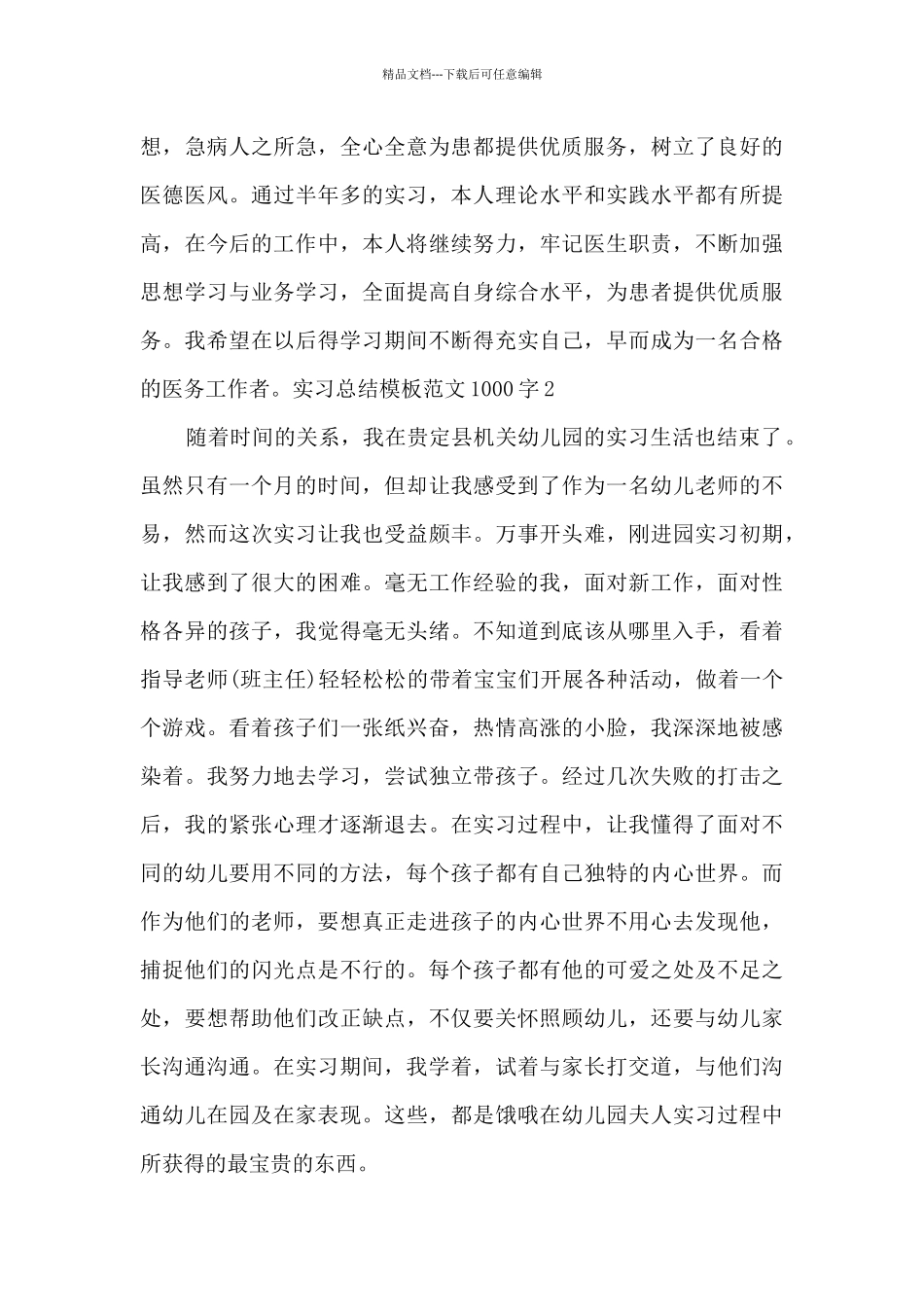 实习总结范本精品1000字_第3页