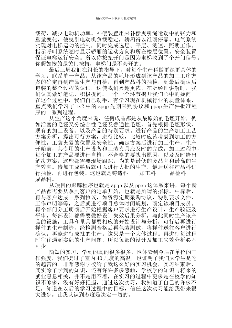 实习手册当中的自我总结_第2页
