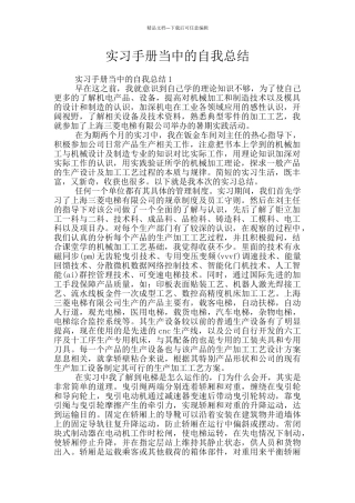 实习手册当中的自我总结