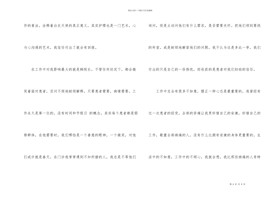 实习护士组长总结_第2页