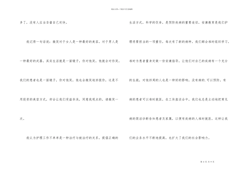 实习护士组长总结_第3页