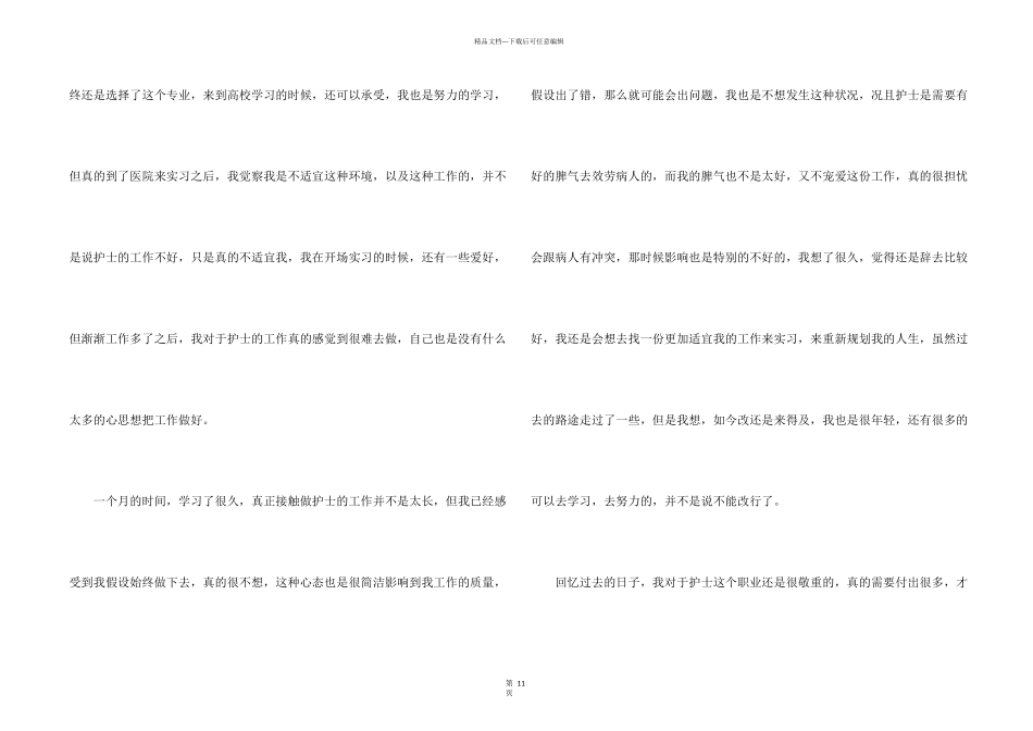 实习护士辞职信_第2页