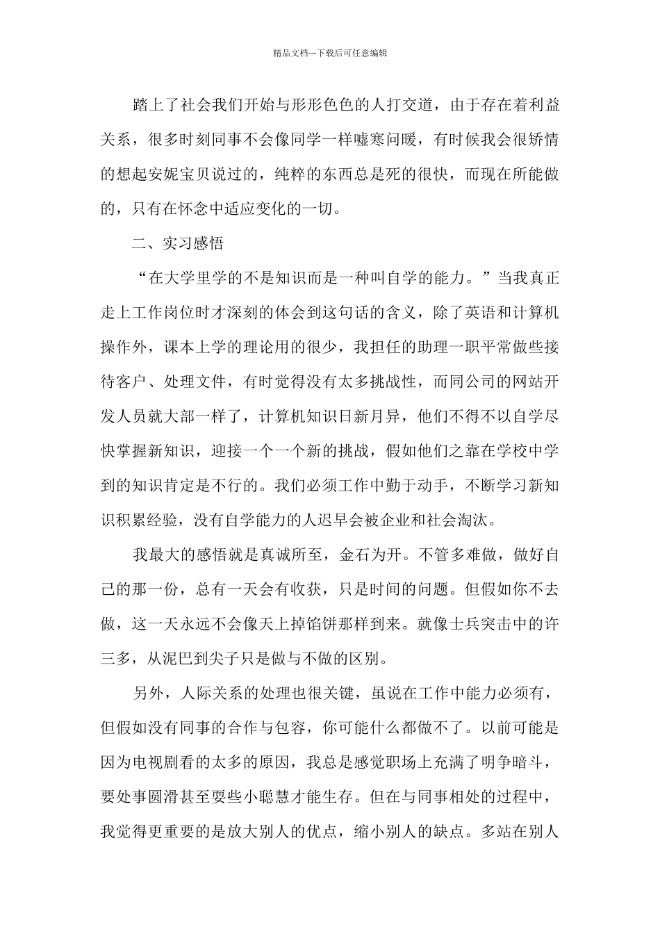实习报告总结3000字_第2页