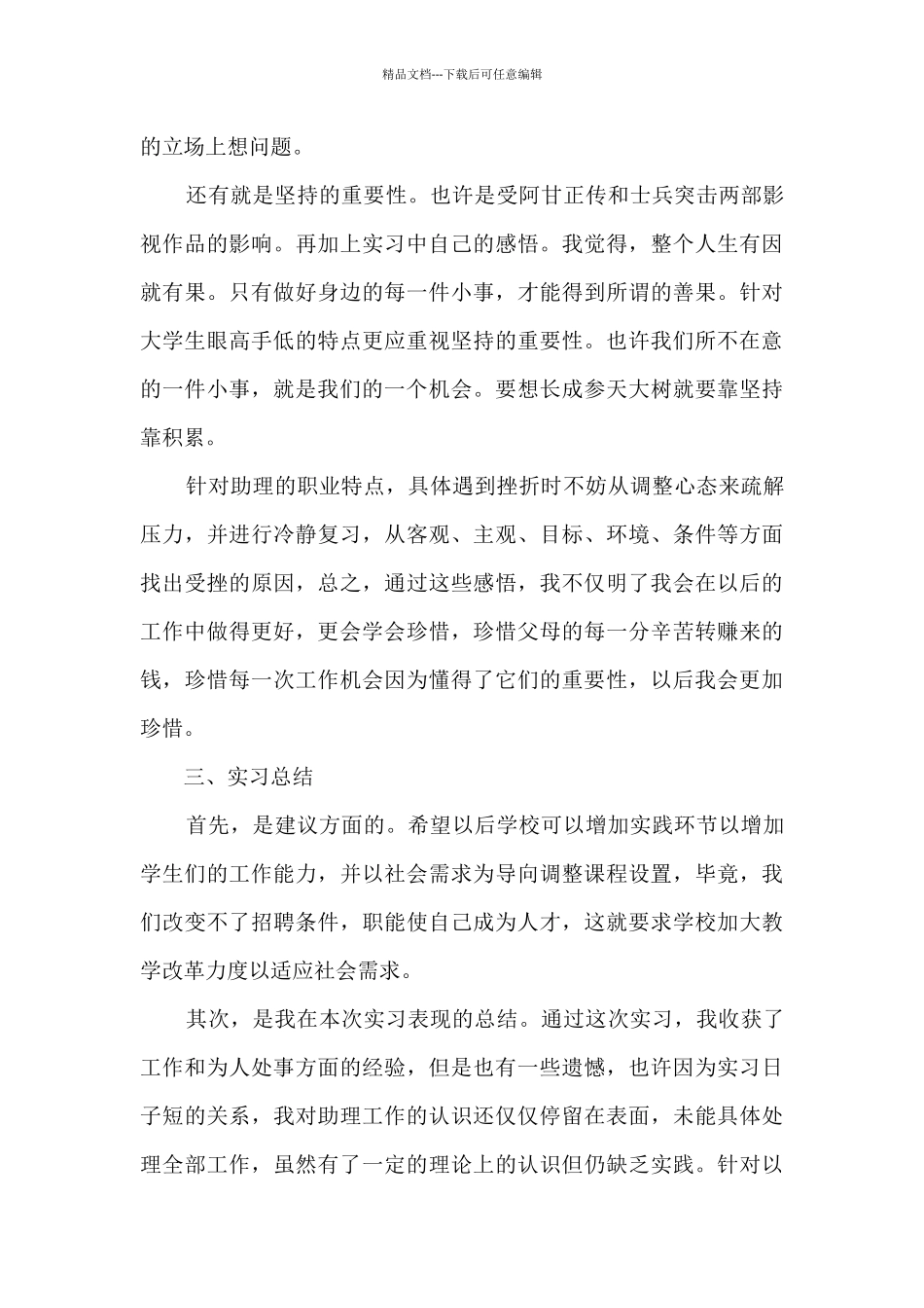 实习报告总结3000字_第3页